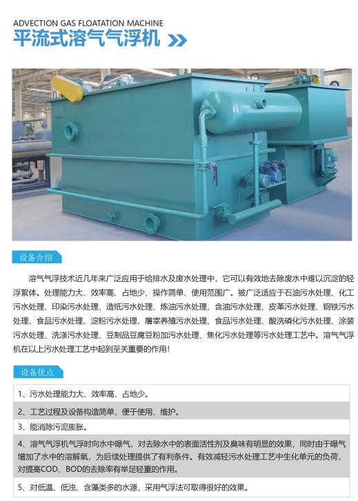 濠江平流式气浮机