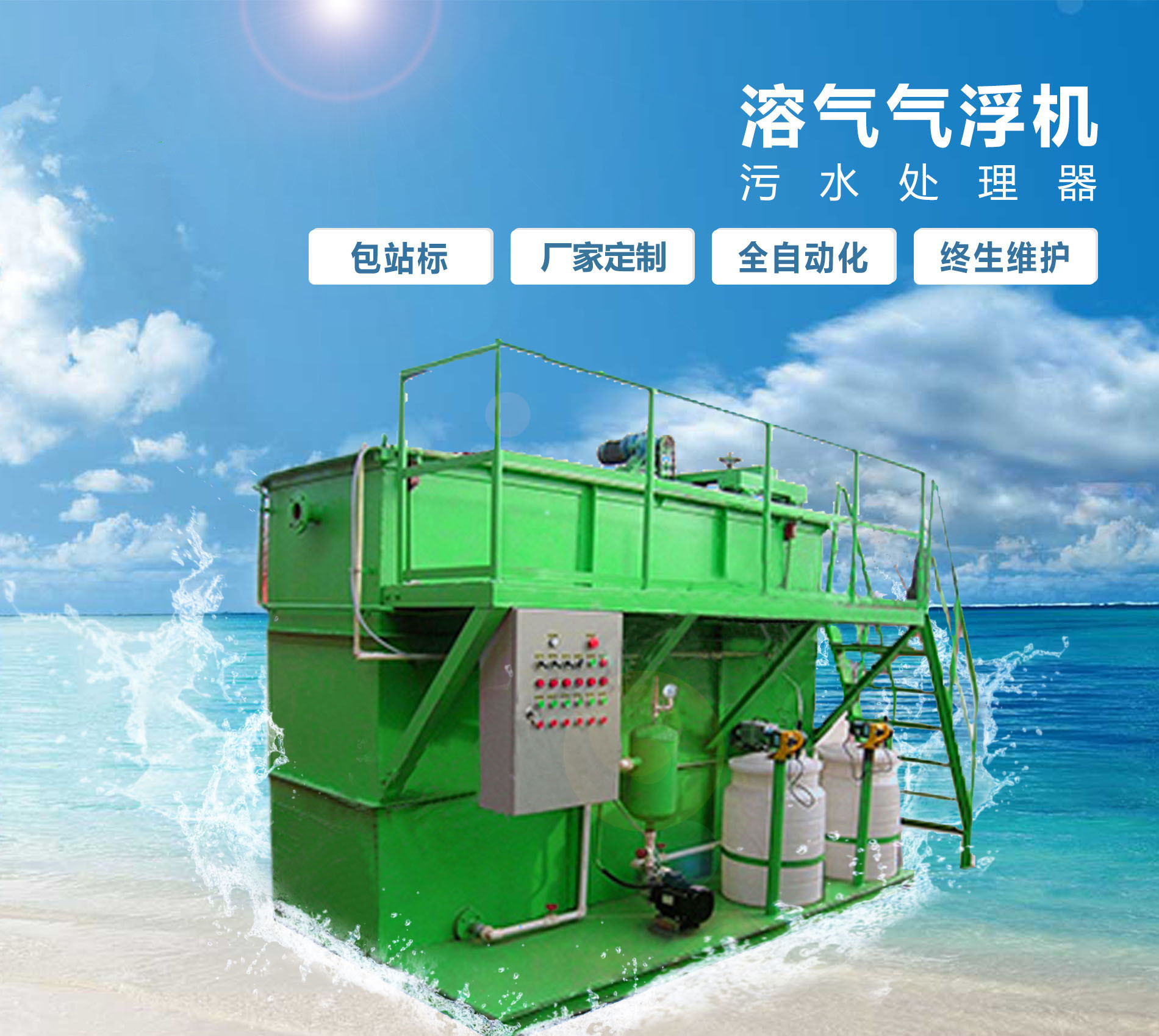 濠江溶气气浮机
