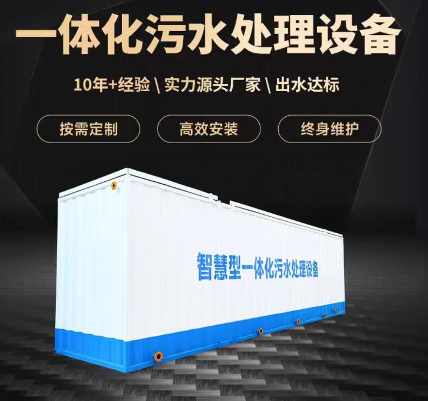 濠江一体化污水处理设备_生活污水处理_甘肃嘉源通环保